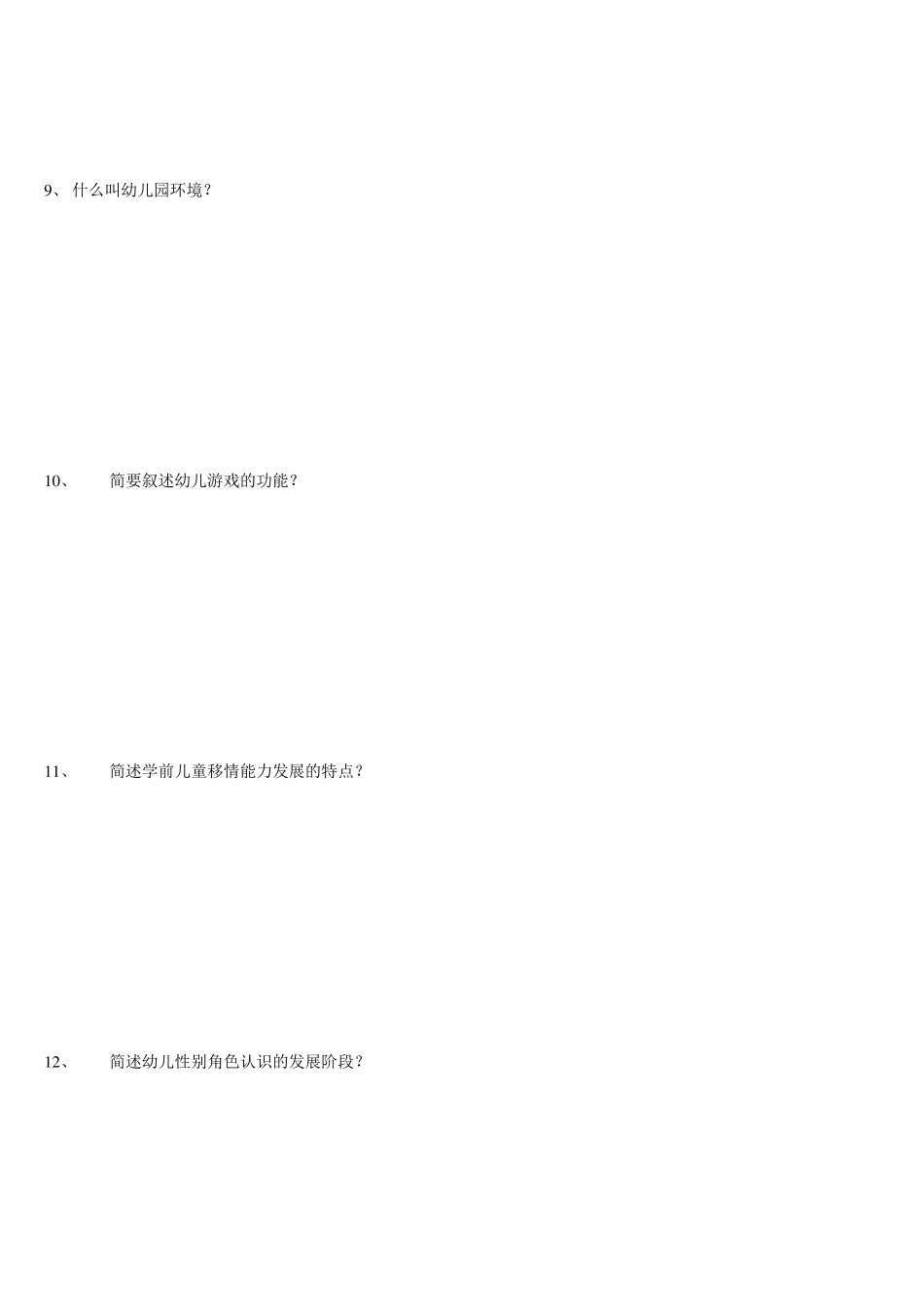 幼儿园保教知识与能力_第3页