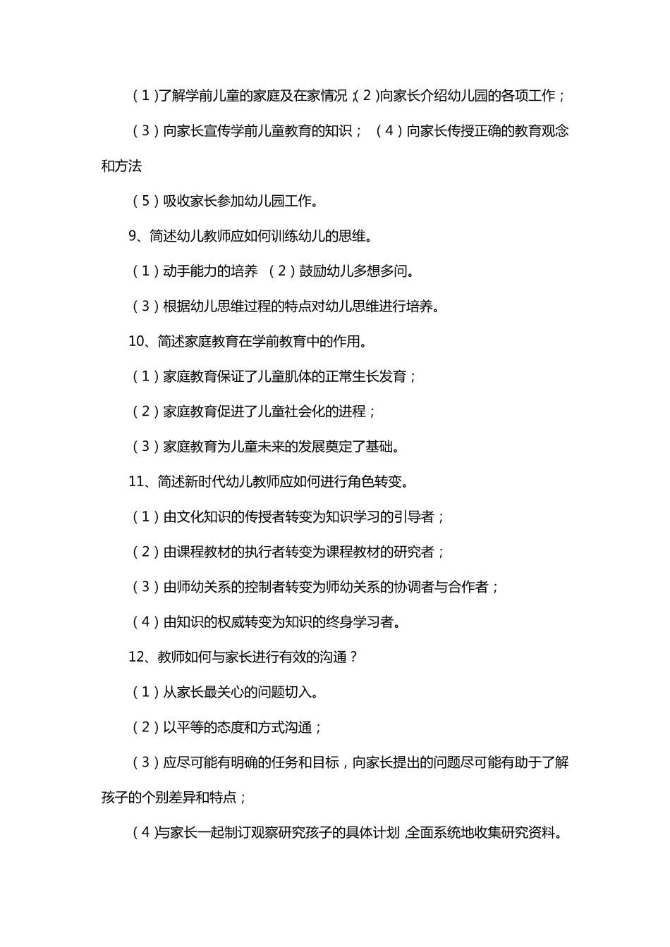 幼儿园保教知识与能力必背考点_第3页