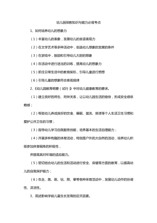 幼儿园保教知识与能力必背考点