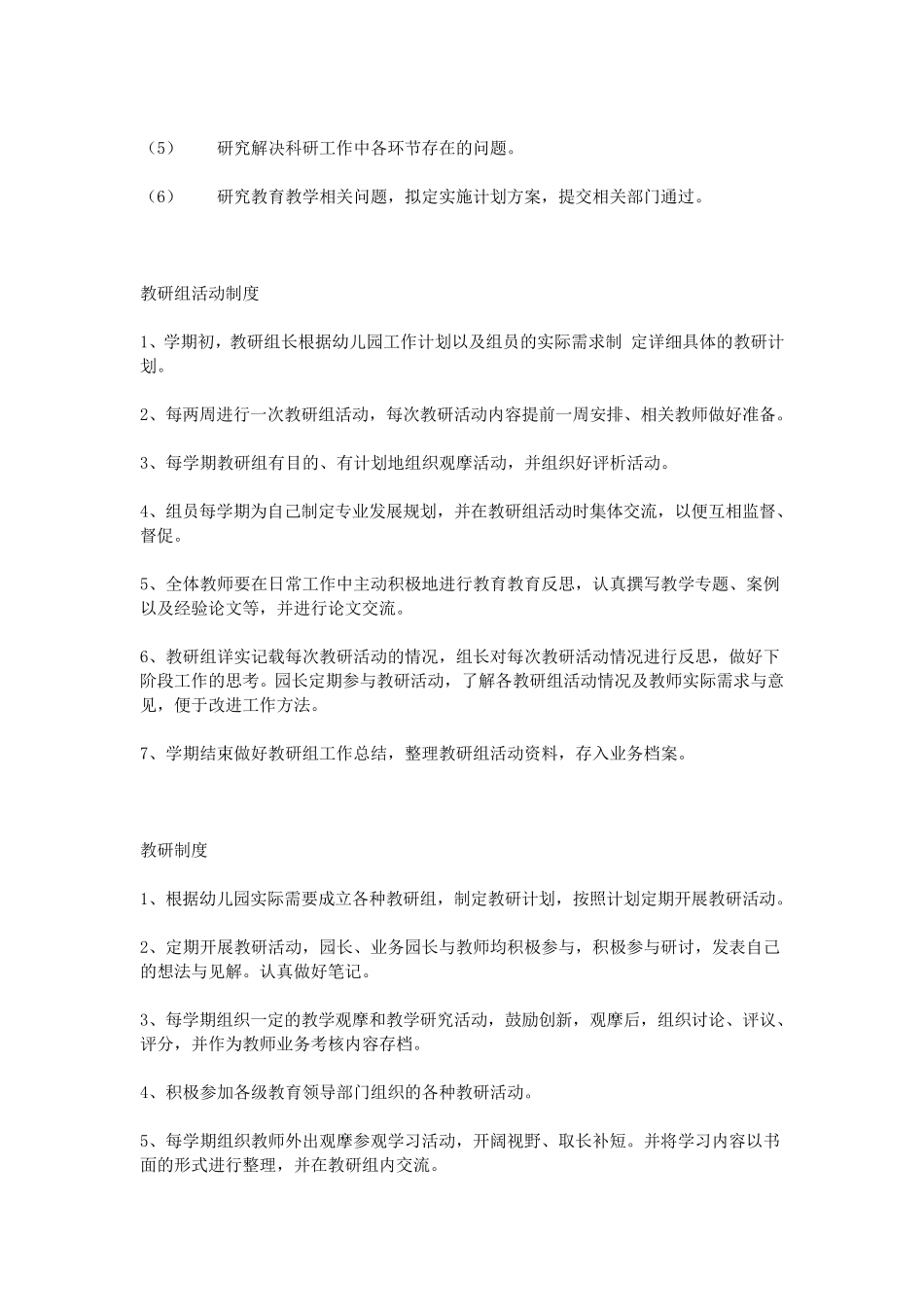 幼儿园保教管理制度_第2页