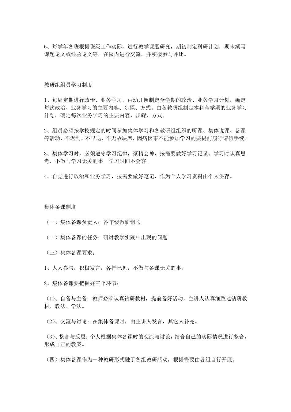 幼儿园保教管理制度_第3页