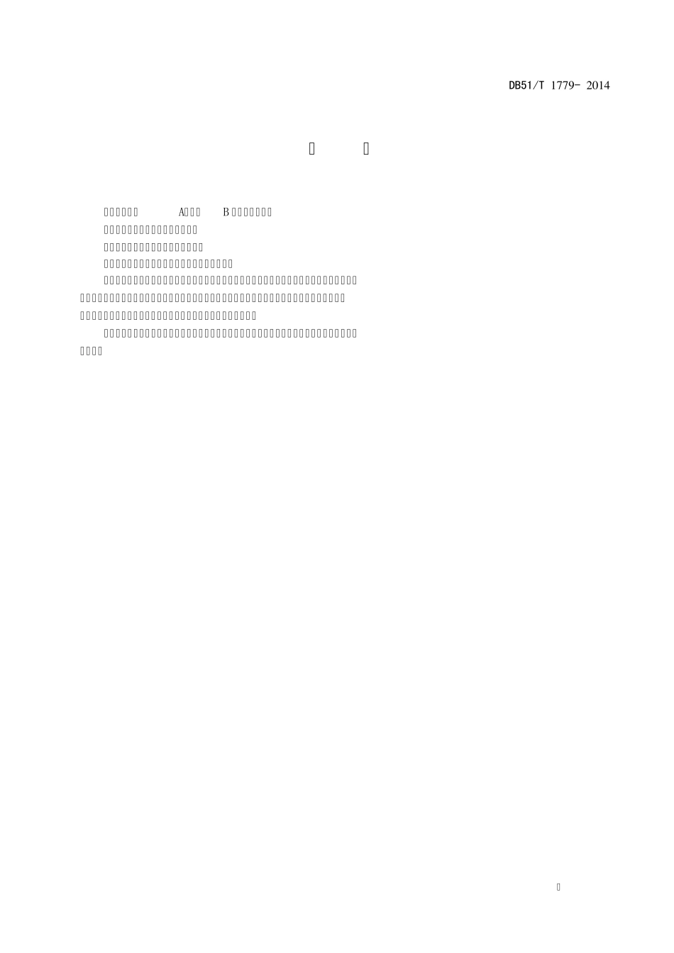 幼儿园保教设备技术规范_第3页