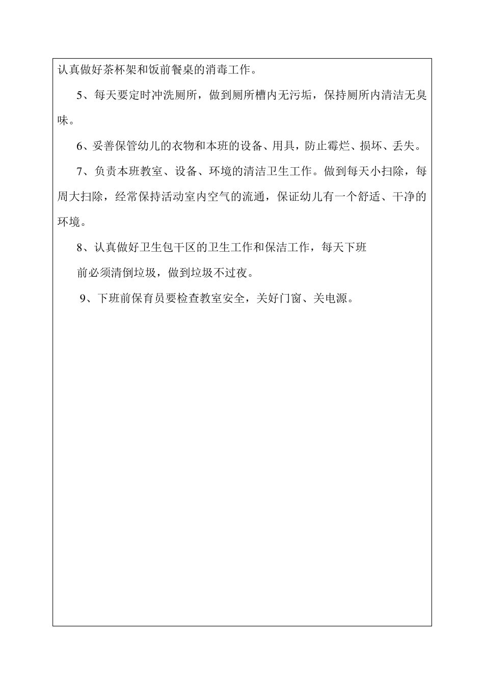 幼儿园保育会议记录一学期_第2页