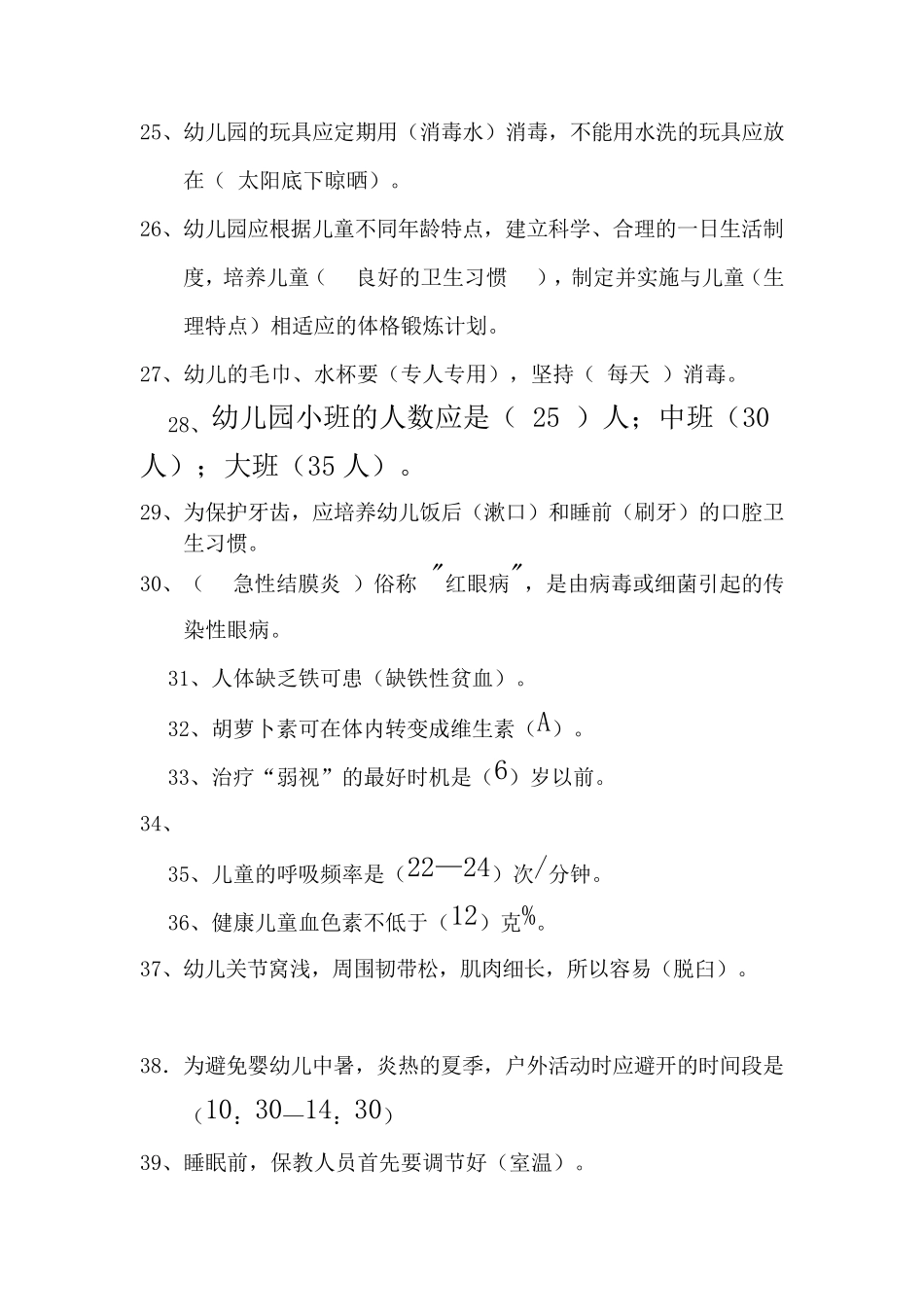 幼儿园保育员业务理论测试题_第3页