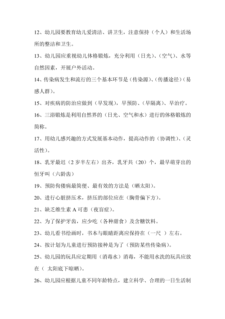 幼儿园保育员业务考试题及答案2_第2页