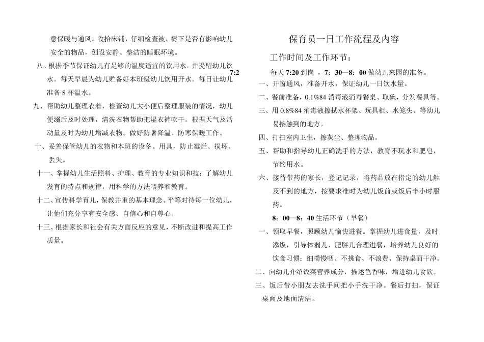 幼儿园保育员入园应知应会及注意事项_第2页