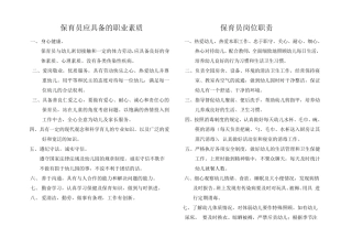 幼儿园保育员入园应知应会及注意事项