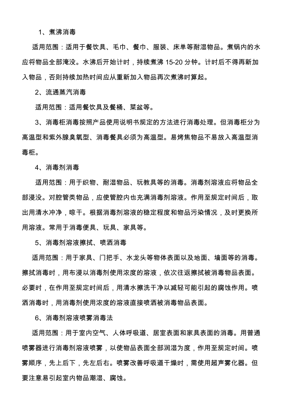 幼儿园保育员培训内容_第2页