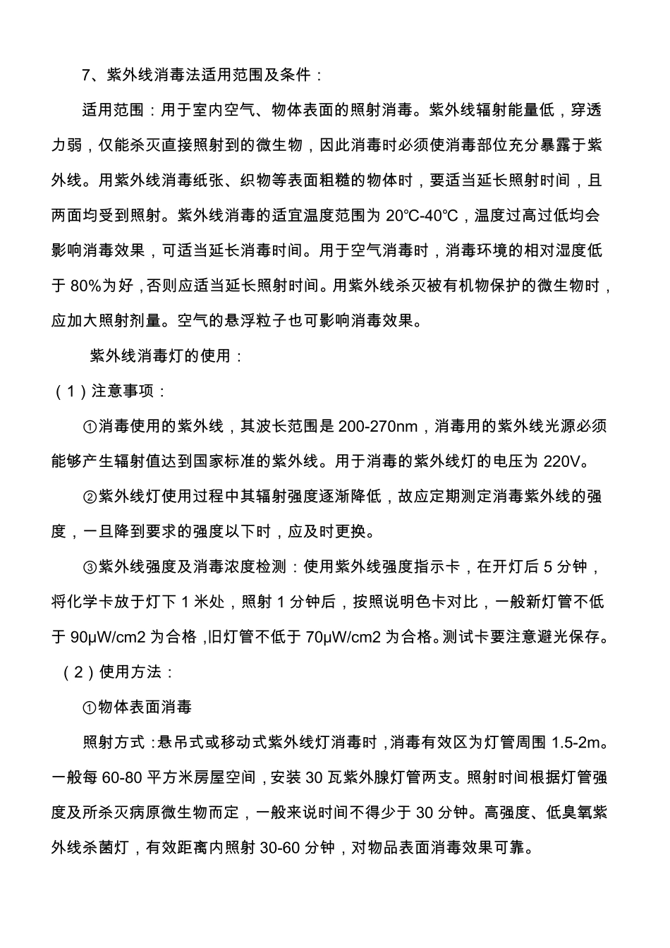 幼儿园保育员培训内容_第3页