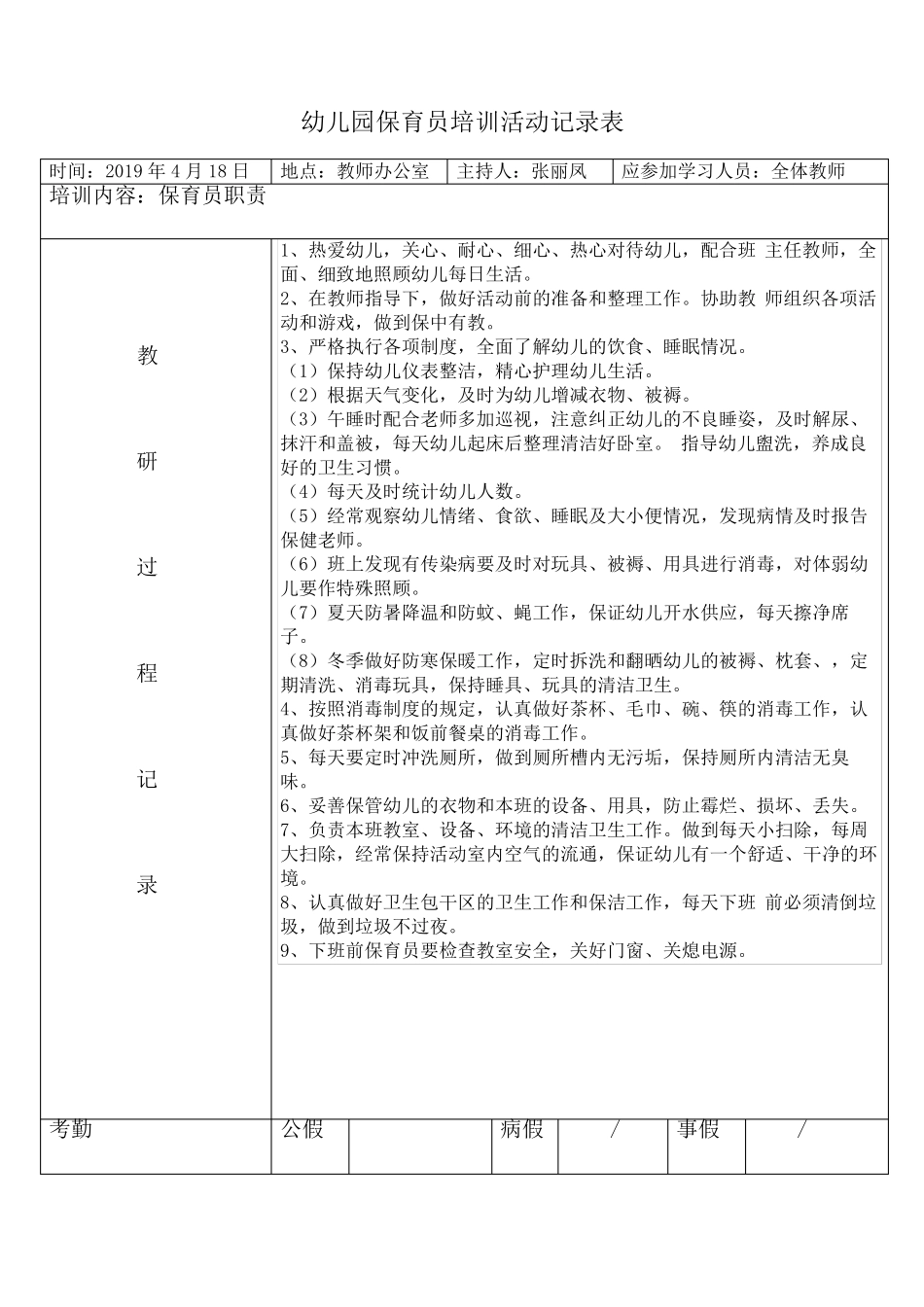幼儿园保育员培训活动记录表_第3页