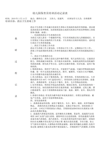 幼儿园保育员培训活动记录表