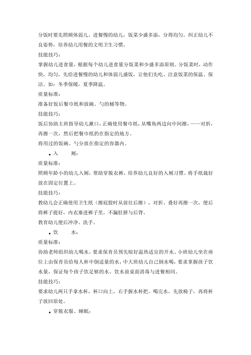 幼儿园保育员培训资料_第2页