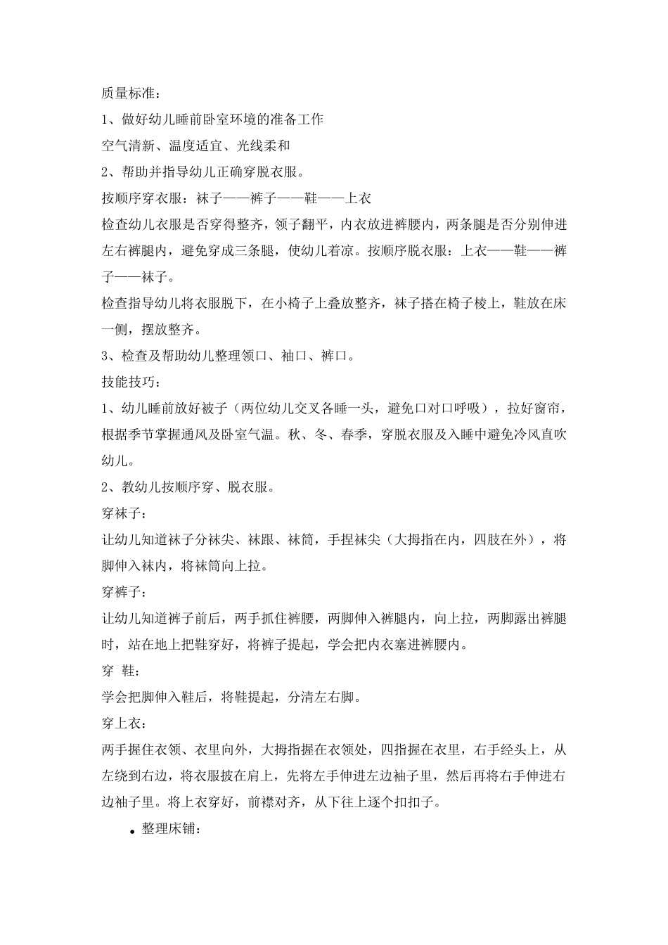 幼儿园保育员培训资料_第3页