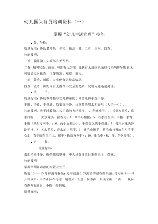 幼儿园保育员培训资料