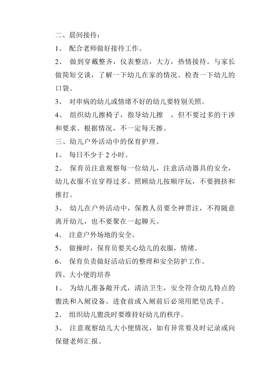 幼儿园保育员培训记录(21篇)_第2页