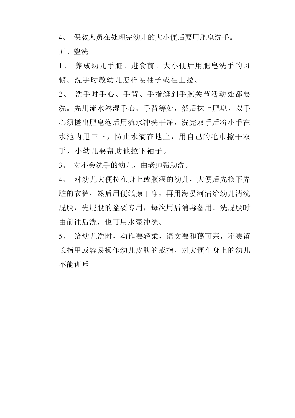 幼儿园保育员培训记录(21篇)_第3页
