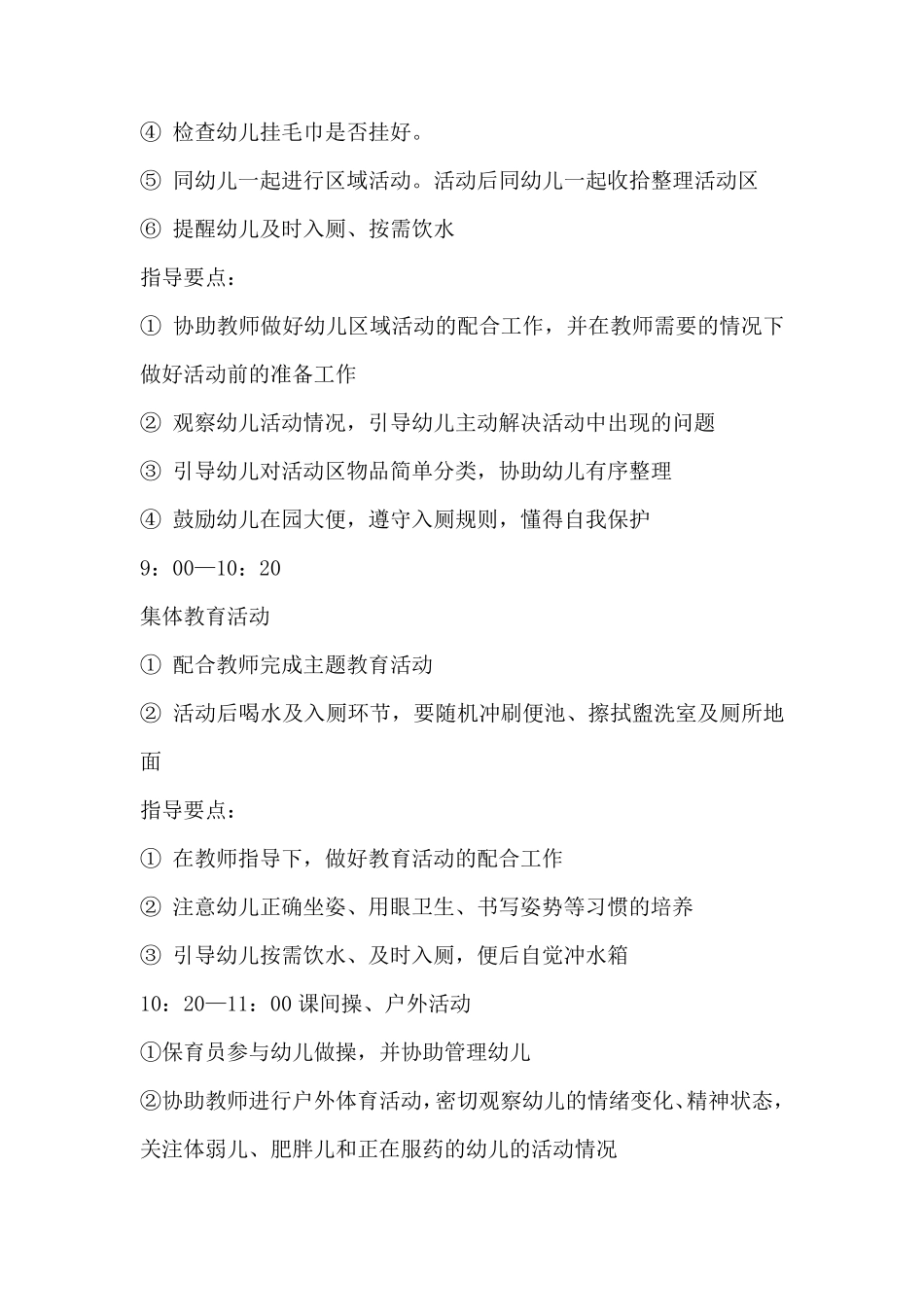 幼儿园保育员工作内容_第2页