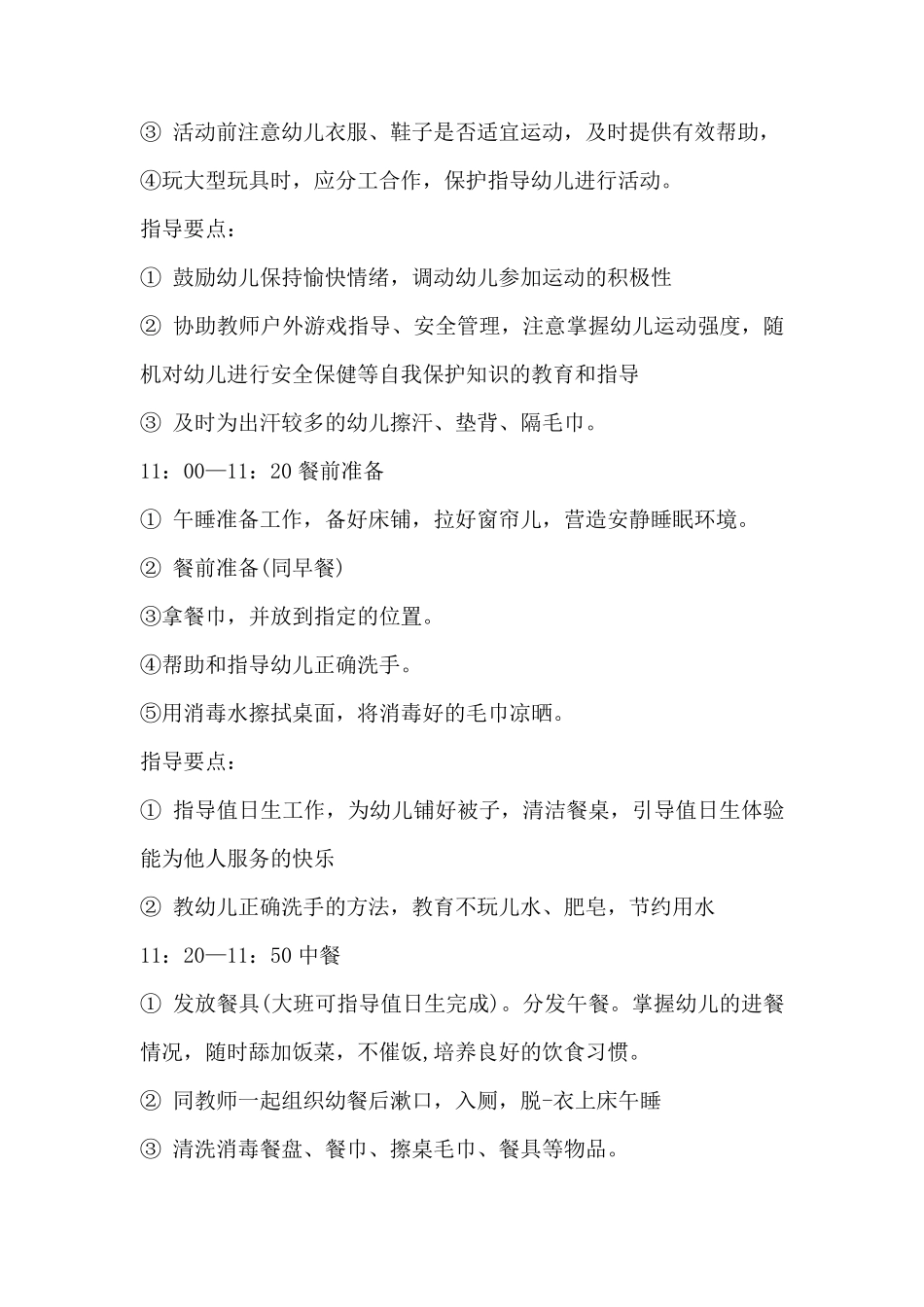 幼儿园保育员工作内容_第3页