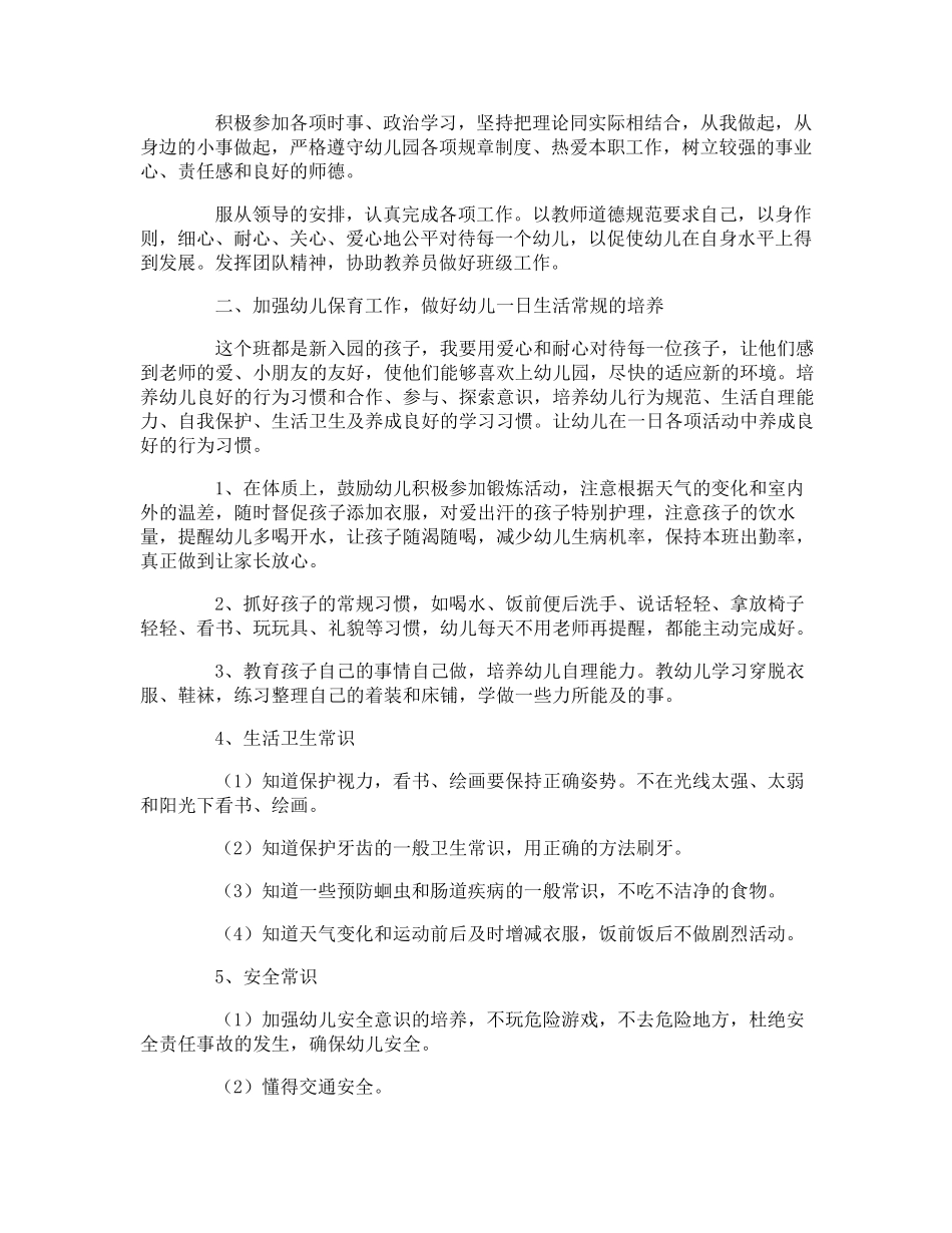 幼儿园保育员工作计划_第3页