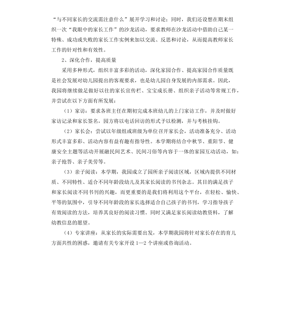 幼儿园保育员工作计划5篇_第2页