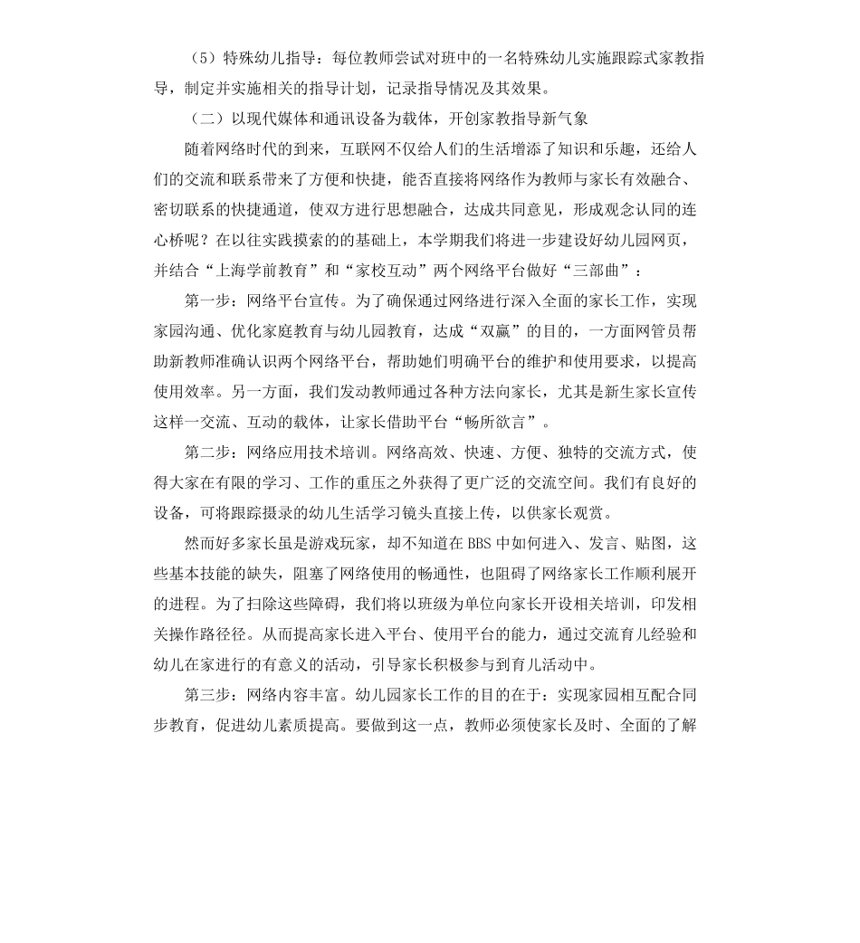 幼儿园保育员工作计划5篇_第3页