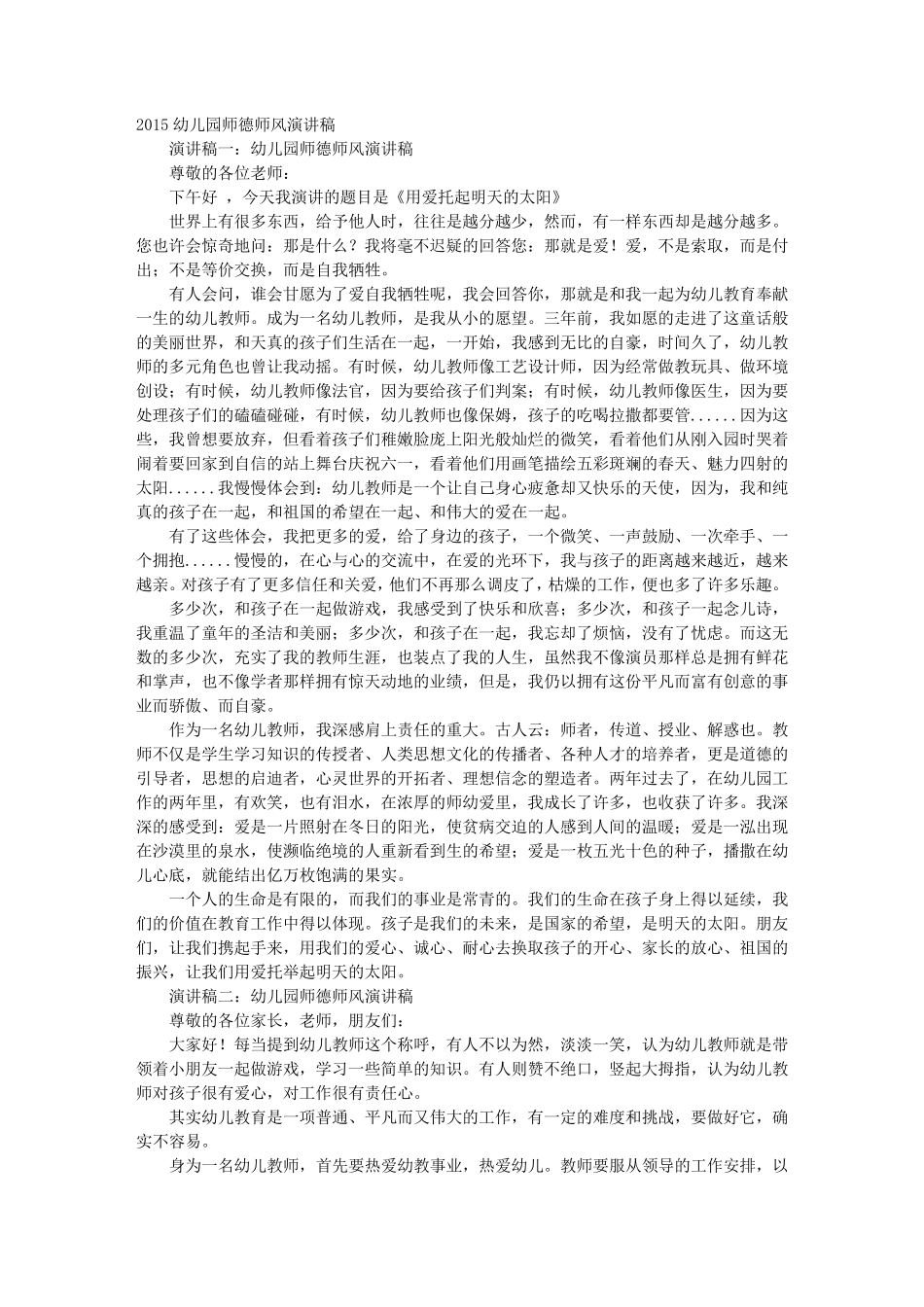 幼儿园保育员师德师风演讲稿_第1页