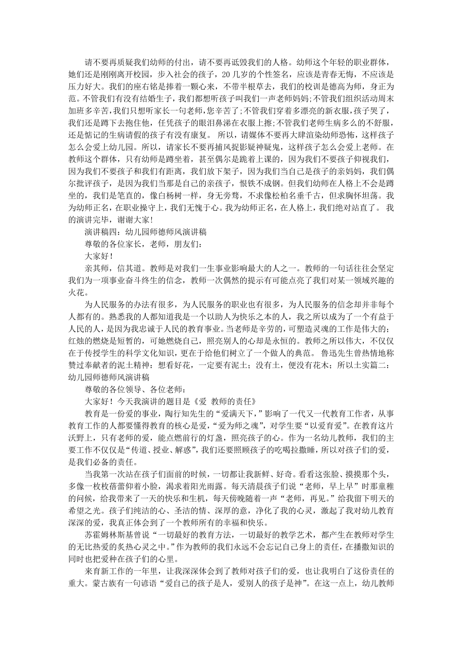 幼儿园保育员师德师风演讲稿_第3页