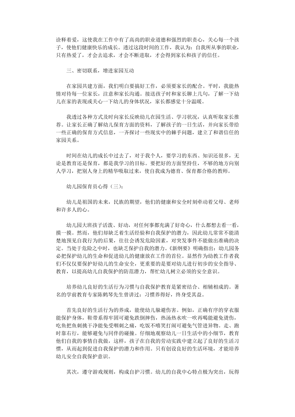 幼儿园保育员心得10篇保教观后感_第2页