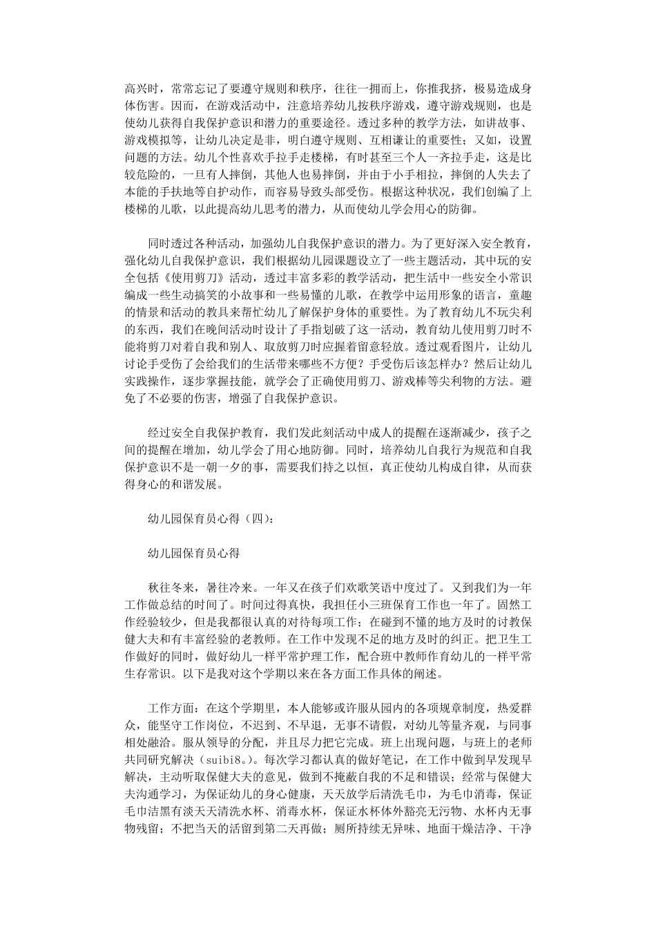 幼儿园保育员心得10篇保教观后感_第3页