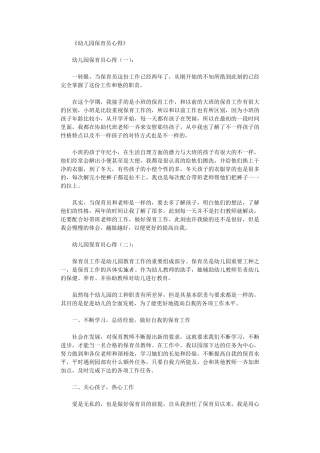 幼儿园保育员心得10篇保教观后感