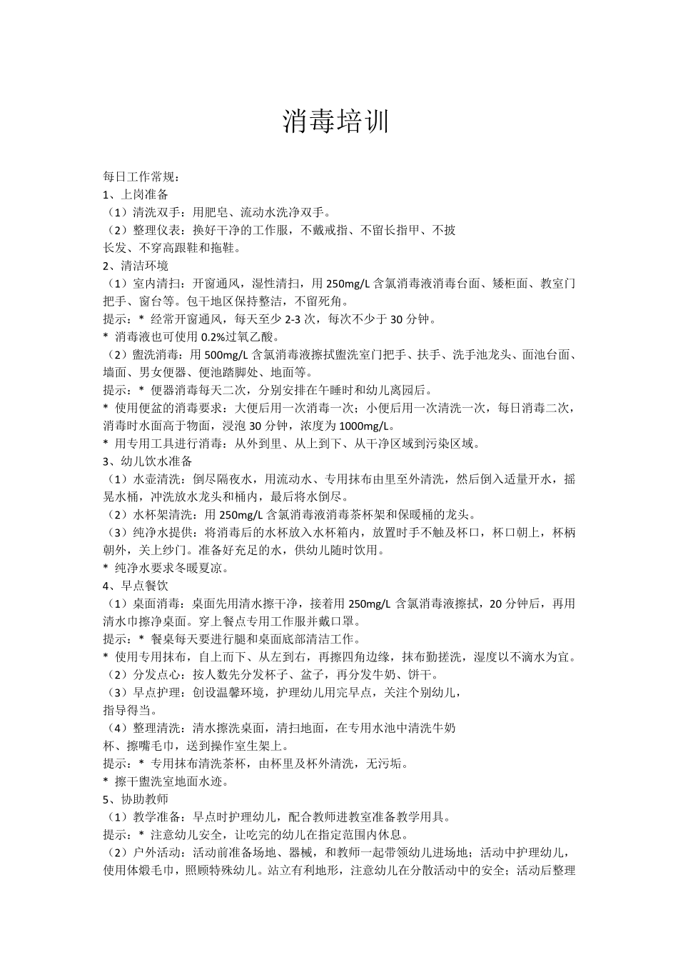 幼儿园保育员必备基础知识_第3页