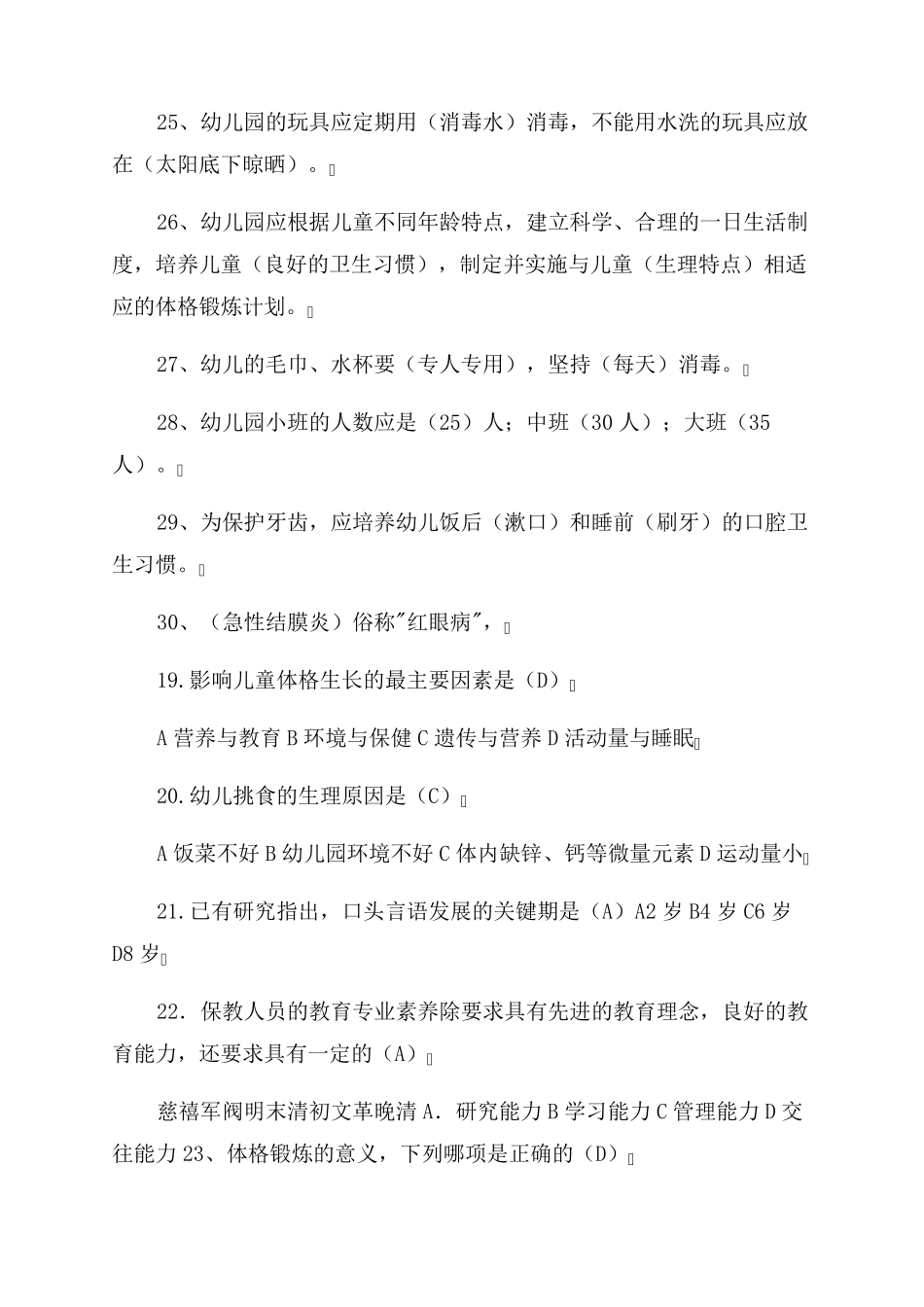 幼儿园保育员考试题及答案精华版_第3页