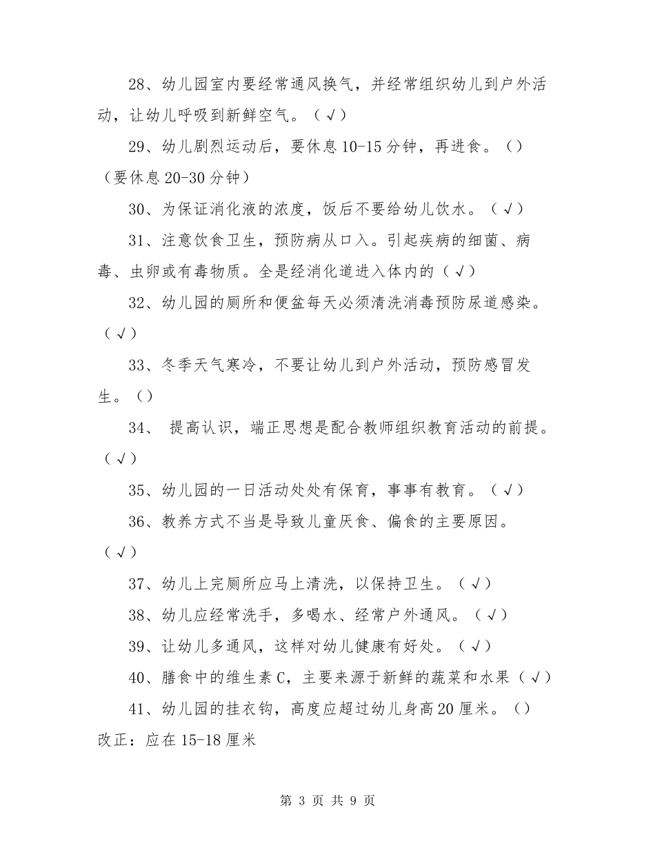 幼儿园保育员考试题和答案_第3页