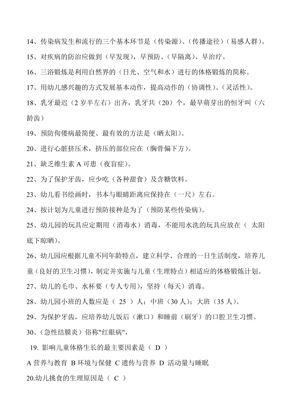 幼儿园保育员考试题库及答案_第2页