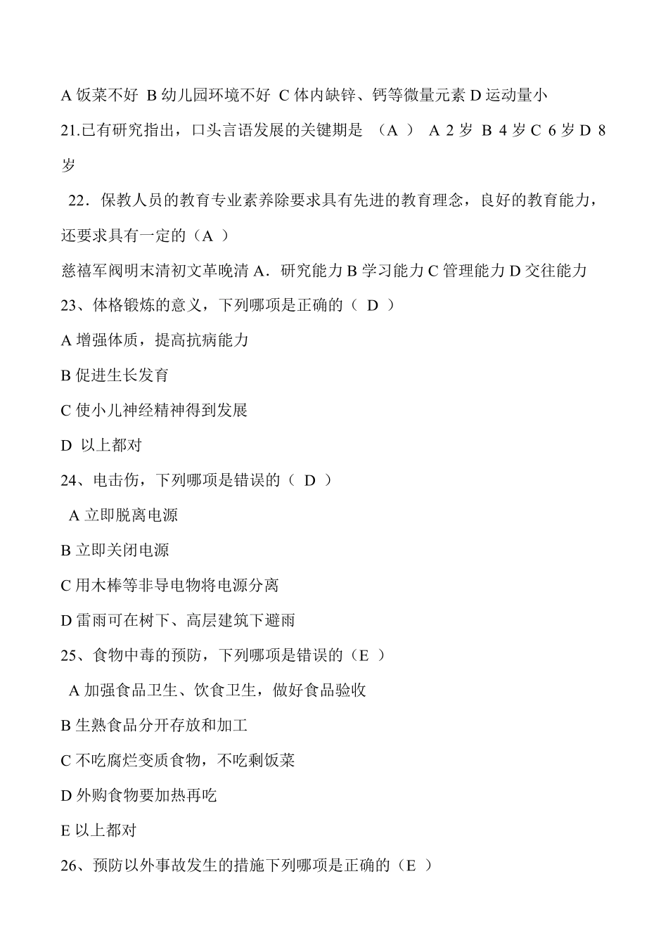 幼儿园保育员考试题库及答案_第3页