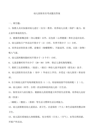 幼儿园保育员考试题库及答案
