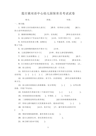 幼儿园保育员试卷