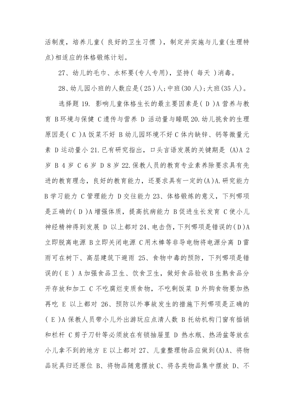 幼儿园保育员面试内容_第3页