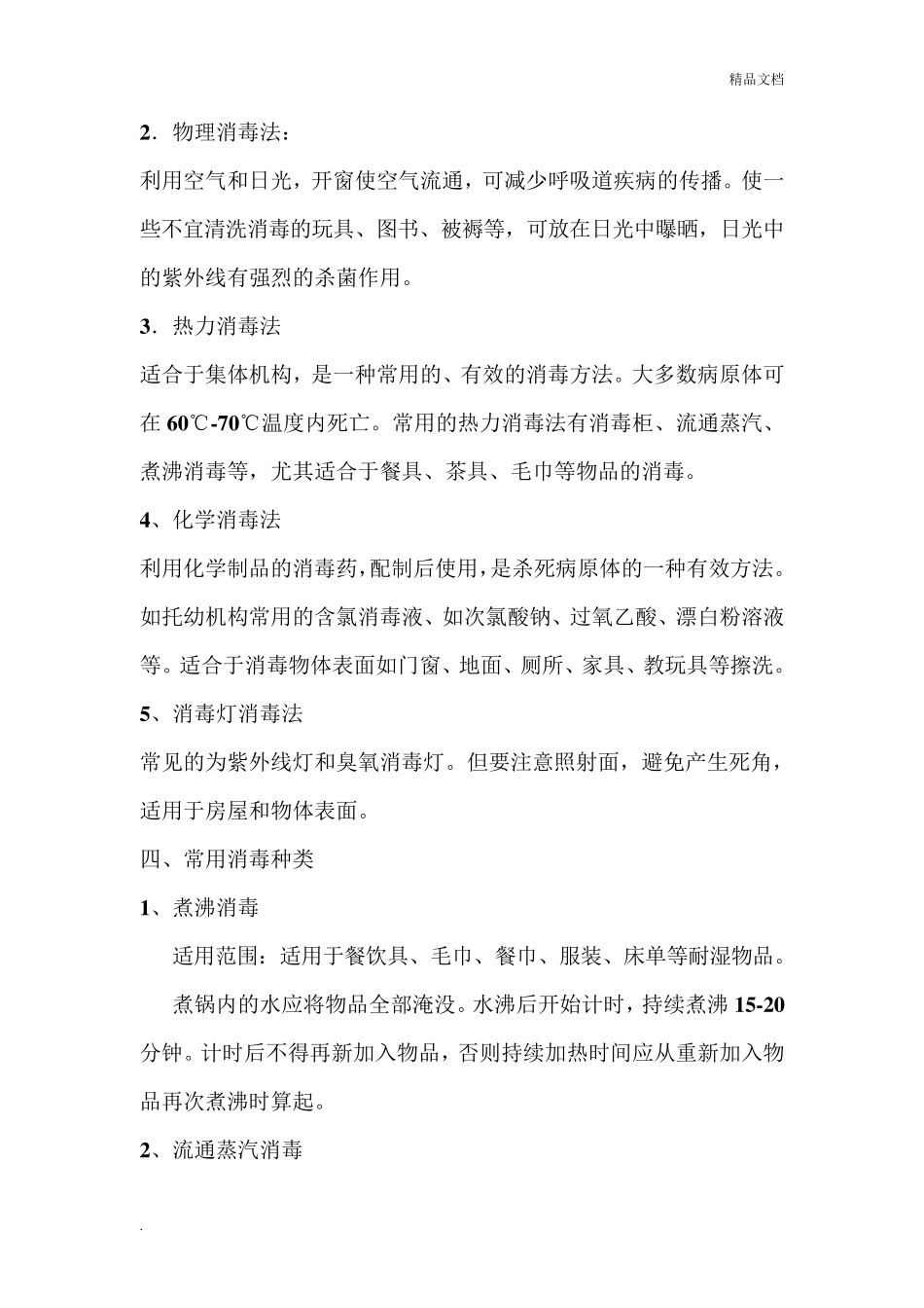 幼儿园保育培训—卫生消毒与清洁方法_第2页