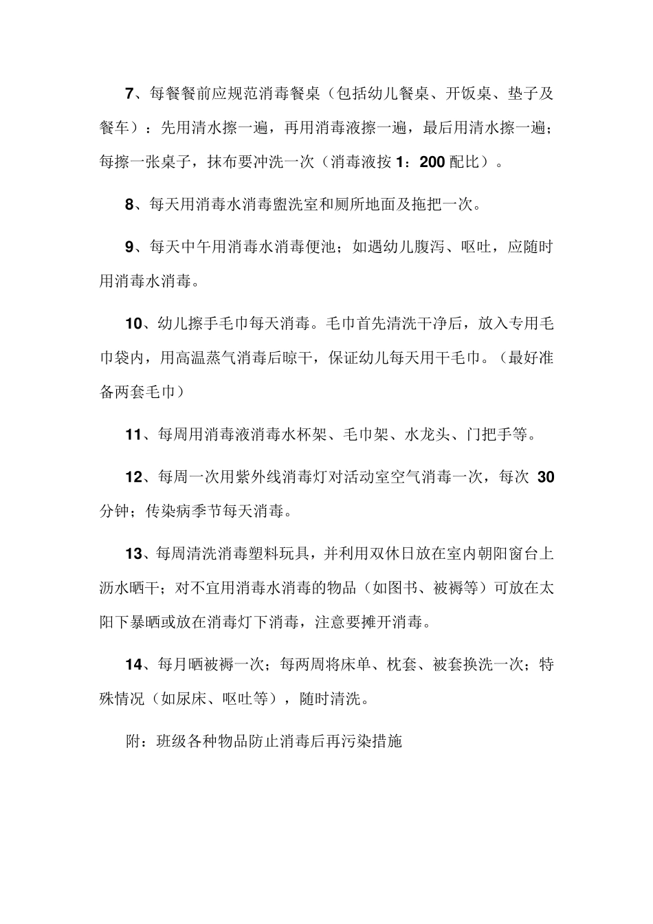 幼儿园保育工作标准_第2页