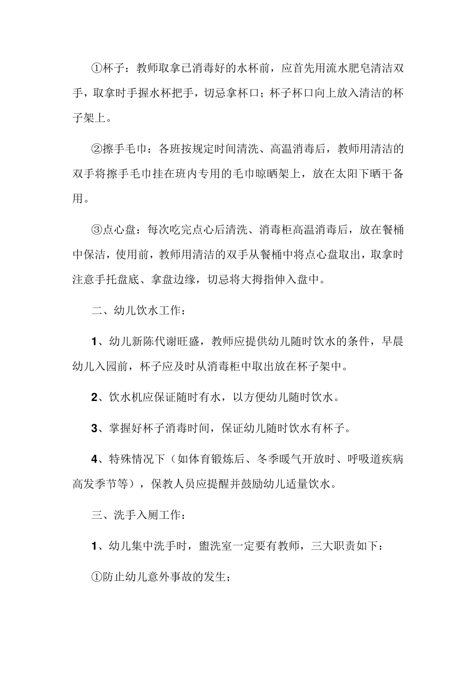 幼儿园保育工作标准_第3页