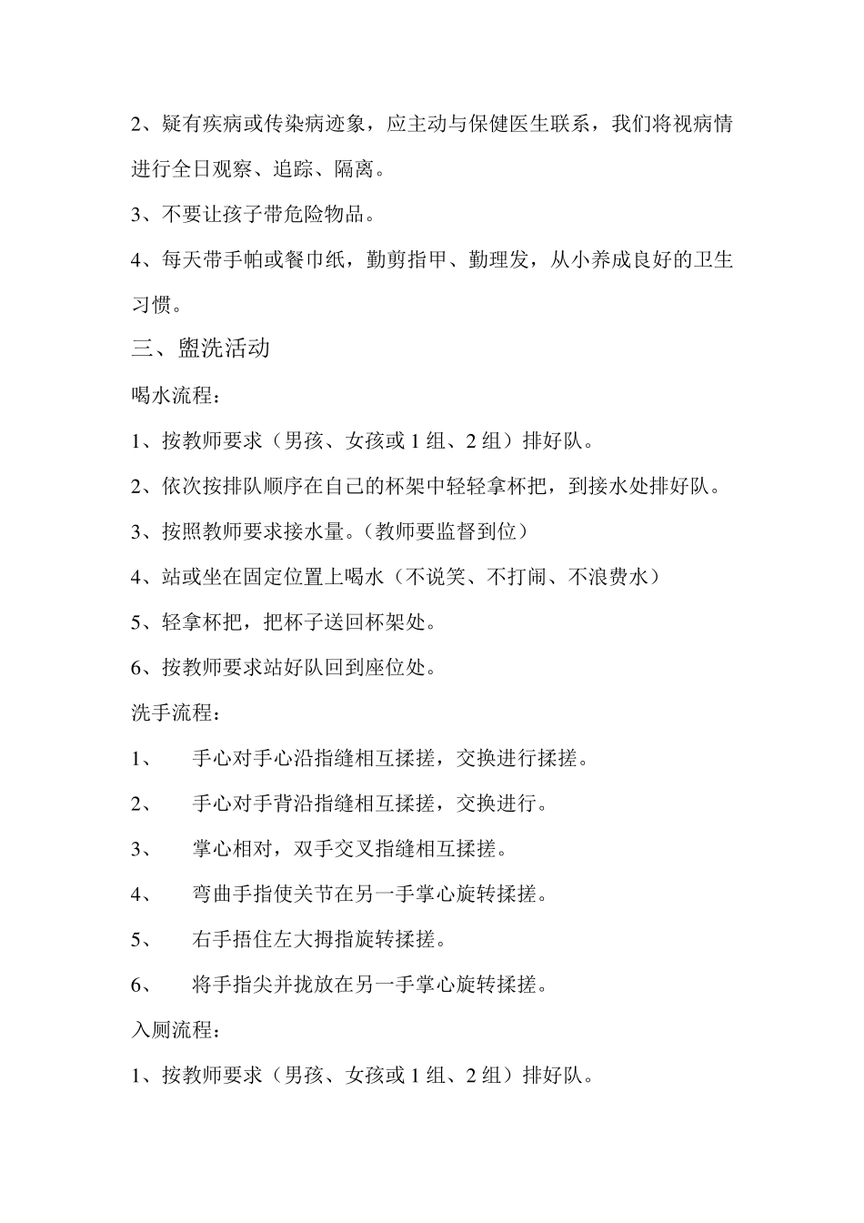 幼儿园保育工作流程_第2页