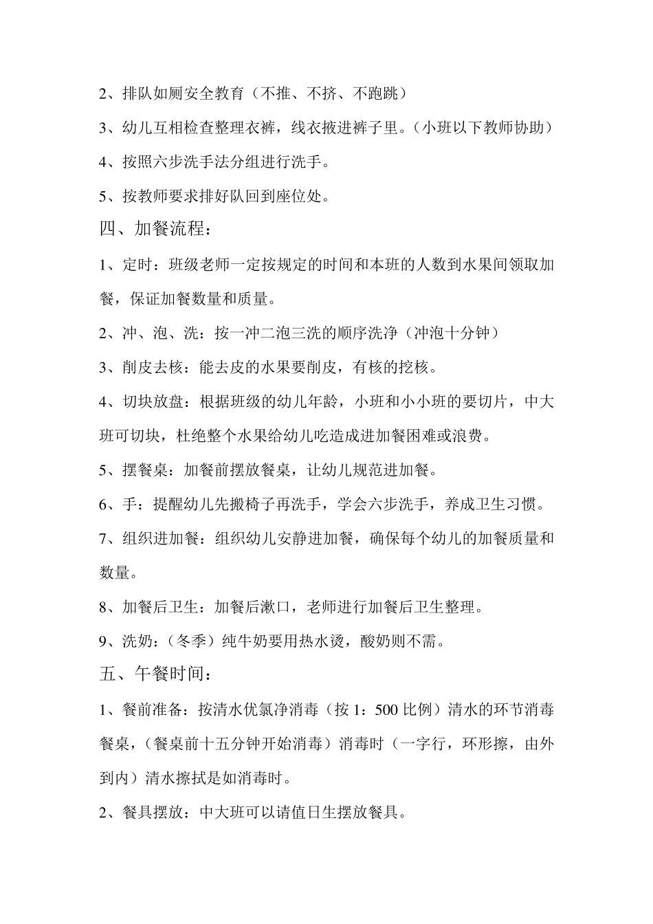 幼儿园保育工作流程_第3页