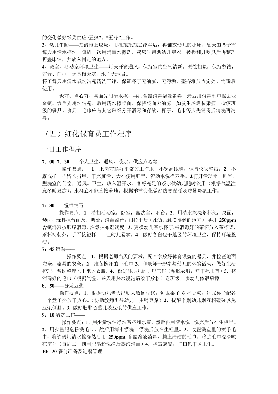 幼儿园保育工作的管理实践_第3页