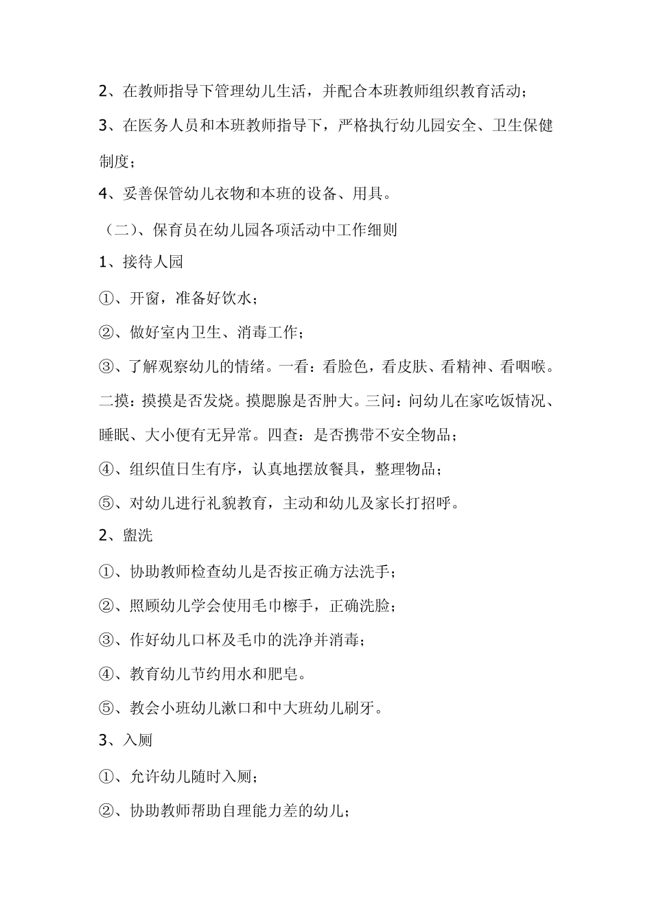 幼儿园保育工作职责_第3页