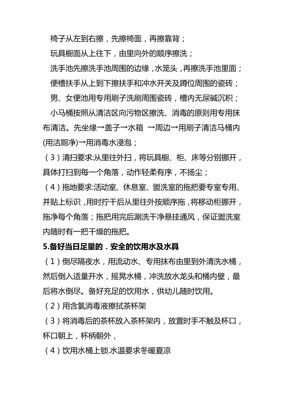 幼儿园保育工作要求_第2页