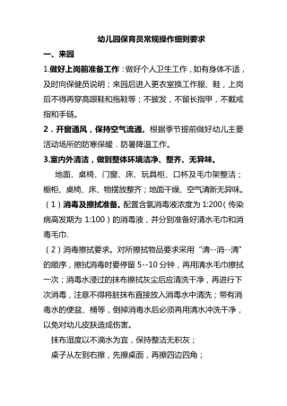 幼儿园保育工作要求