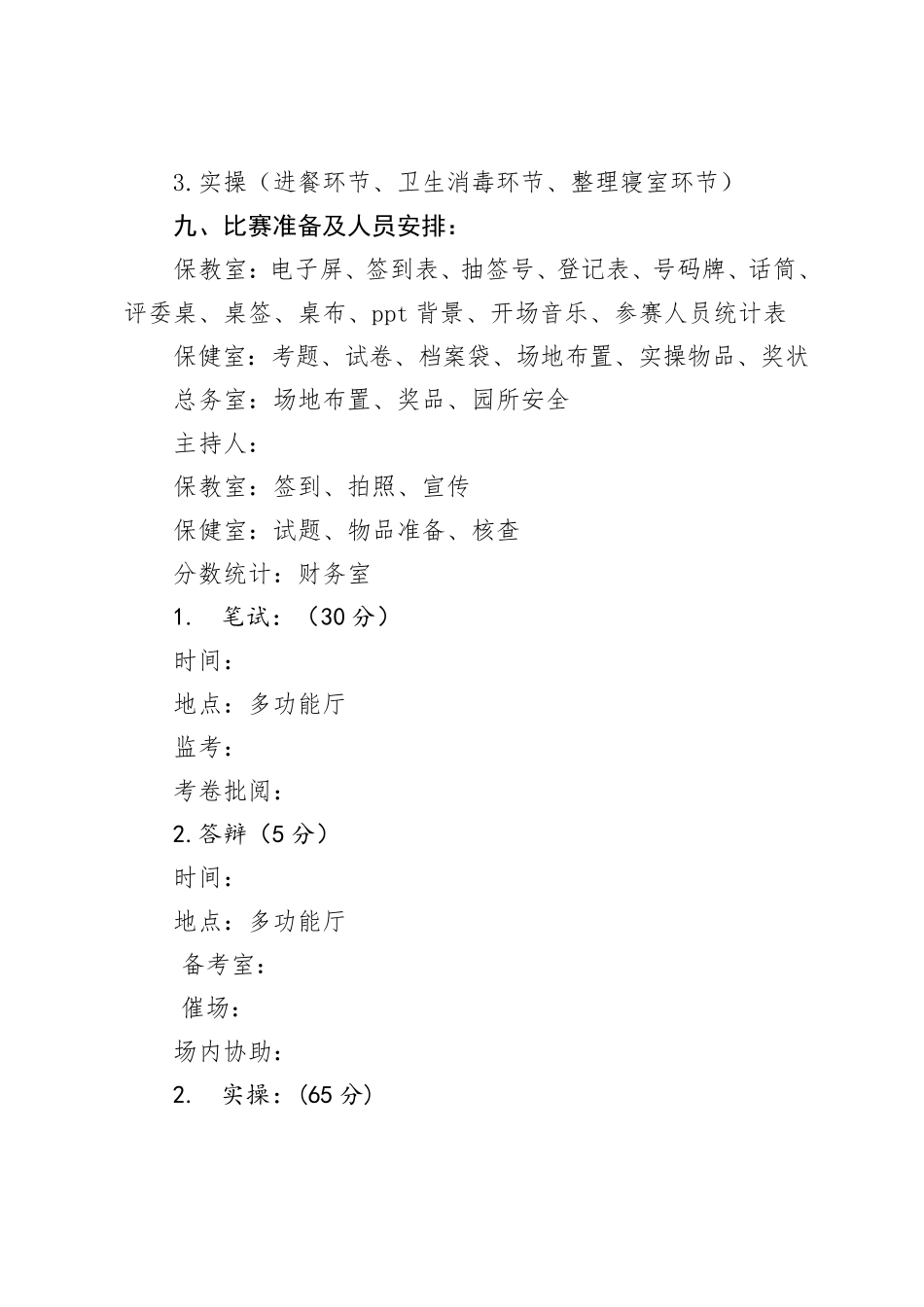 幼儿园保育技能比赛方案_第2页