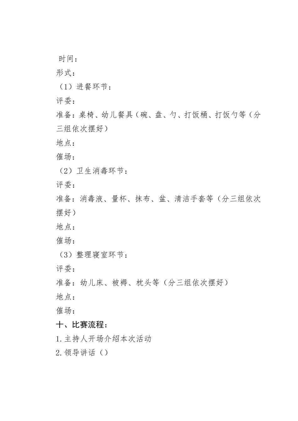 幼儿园保育技能比赛方案_第3页