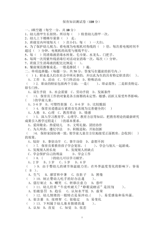 幼儿园保育知识试卷与答案